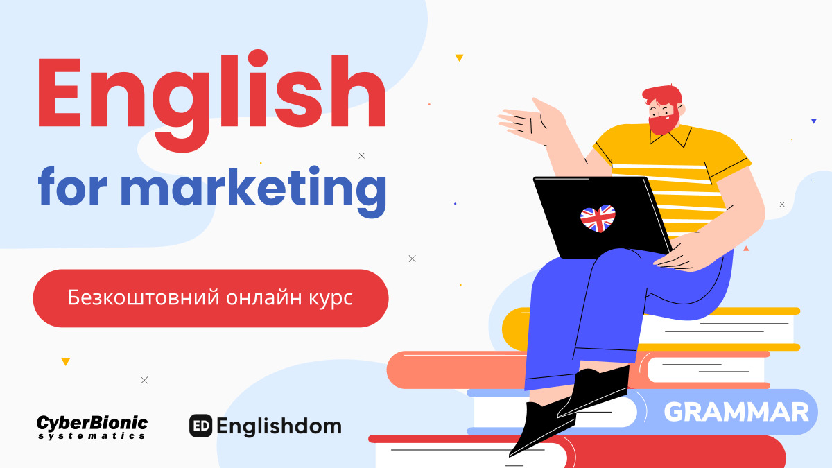 Безкоштовний курс “English for Мarketing” для українців