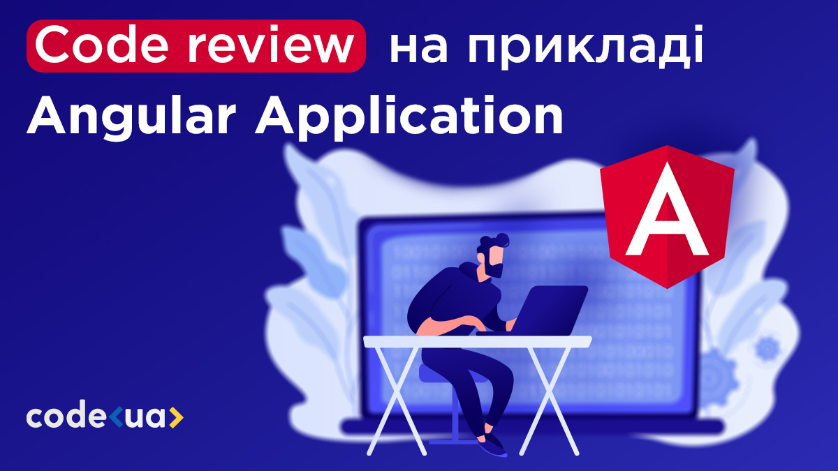 Code review на прикладі Angular Application